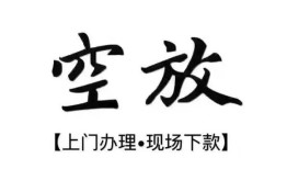 东莞急用短借空放-东莞急用小额私人借贷-东莞急用个人创业贷款
