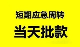 东莞急用小额贷款公司-东莞急用哪里可以借钱-东莞急用私人借钱电话