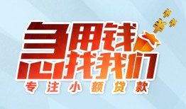 东莞急用身份证抵押贷款-东莞急用社保信用贷款-东莞急用短借私借空放