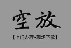 东莞急用短借私借空放-东莞急用贷款公司电话号码-东莞急用正规个人借贷