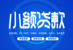 东莞急用个人借贷好吗-东莞急用私人放款-东莞急用贷款包过当天放款