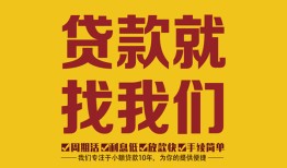 东莞急用无抵押信用贷款-东莞急用哪里有小额贷款-东莞急用私借空放