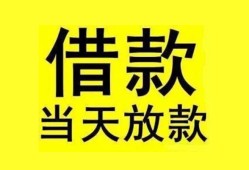 东莞急用短借短拆-东莞急用个人贷款小额贷款-东莞急用私人借贷