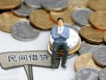 东莞急用小额贷款贷款-东莞急用私人借钱短借微信号-东莞急用私人空放二次私借