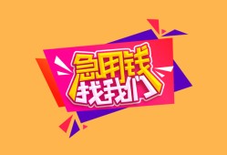 东莞急用空放贷款-东莞急用急用钱找我-东莞急用民间私借