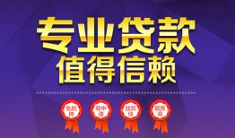 东莞急用个人借贷电话号码-东莞急用借款当天放款水钱-东莞急用身份证线下贷款
