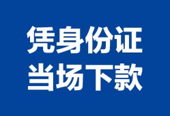 东莞急用个人借钱长期-东莞急用私人借钱短借微信号-东莞急用借钱急用钱