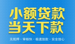 东莞急用私人工程贷款-东莞急用民间小额借贷-东莞急用私借空放不考察