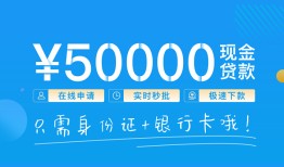 东莞急用身份证贷款平台-东莞急用私人借贷-东莞急用正规短借