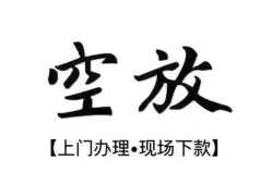 东莞急用短借私借空放-东莞急用水钱-东莞急用哪里可以借私借