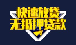 东莞急用民间小额借贷-东莞急用民间借贷当天放款-东莞急用借款短借