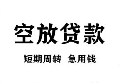 东莞急用私人空放借钱-东莞急用正规个人借贷-东莞急用私人借钱长期