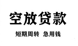 东莞急用私人空放借钱-东莞急用正规个人借贷-东莞急用私人借钱长期