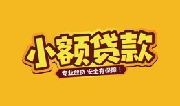 东莞急用身份证贷款平台-东莞急用私借空放短借-东莞急用小额信用贷款