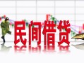 东莞急用私人短借-东莞急用小额贷款不查征信-东莞急用哪里有个人借贷