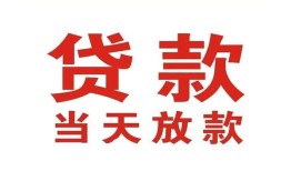 东莞急用贷款公司电话号码-东莞急用个人私借-东莞急用小额贷款电话