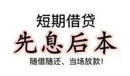 东莞急用哪里可以借私借-东莞急用借钱找谁-东莞急用空放私人借钱