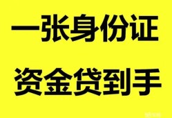 东莞急用私人空放-东莞急用民间借贷私人放款-东莞急用私人身份证贷款