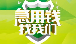 东莞急用私人信用贷款-东莞急用私人24小时借钱-东莞急用借钱网