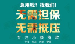 东莞急用正规私人借贷-东莞急用民间私人借贷-东莞急用借钱短借