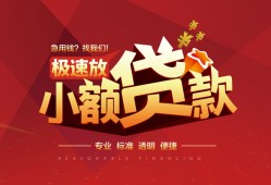 东莞急用个人借贷放款-东莞急用小额空放-东莞急用小额信用贷款