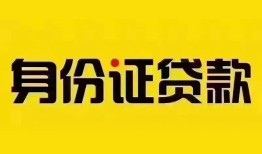 东莞急用私借空放当场拿钱-东莞急用私借空放先息后本-东莞急用小额贷款