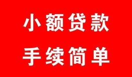 东莞急用民间私人借贷-东莞急用小额贷款-东莞急用民间小额借贷