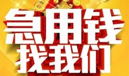 东莞急用身份证贷款平台-东莞急用私借空放免费上门-东莞急用借贷私人