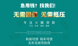 东莞急用个人贷款小额贷款-东莞急用个人贷款-东莞急用用身份证借私借