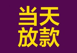 东莞急用个人小额贷款-东莞急用贷款私人贷款-东莞急用借钱小贷