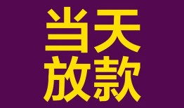 东莞急用个人小额贷款-东莞急用贷款私人贷款-东莞急用借钱小贷