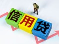 东莞急用小额信用贷款-东莞急用民间借贷私人放款-东莞急用私借空放短借