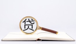 东莞急用全天候办理借款-东莞急用信用贷款办理-东莞急用地区公积金信用贷款