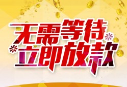 东莞急用小额贷款贷款-东莞急用信用贷款办理-东莞急用小额贷款公司