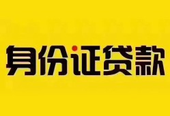 东莞急用民间借贷网-东莞急用民间私人借贷-东莞急用24小时上门放款