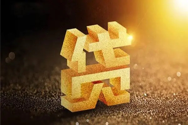 东莞急用信用贷款哪家好