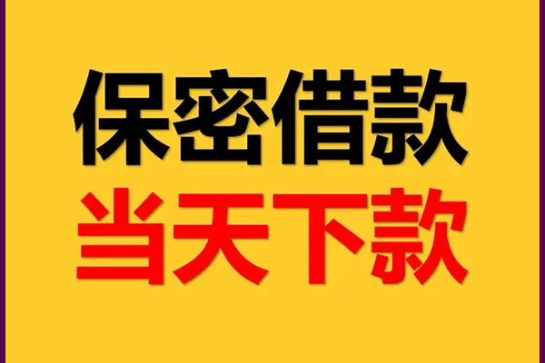 东莞急用信用贷款