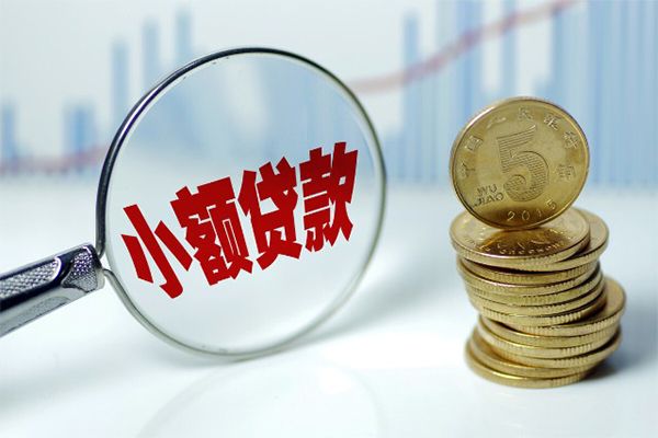 东莞急用哪里可以小额贷款