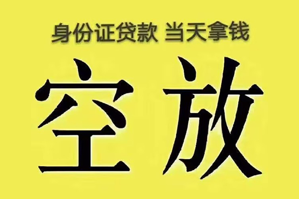 东莞急用身份证办理贷款