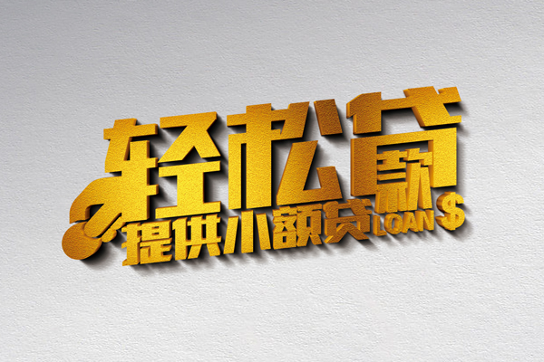 东莞急用短借