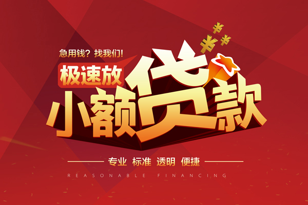东莞急用个人借贷放款