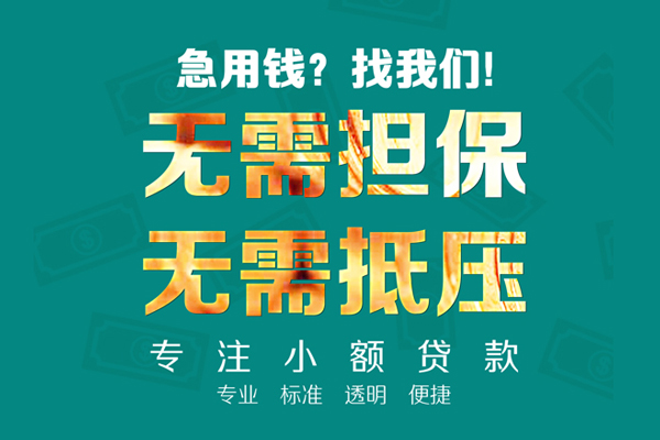 东莞急用正规私人借贷