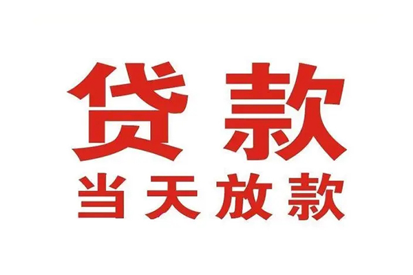 东莞急用贷款公司电话号码