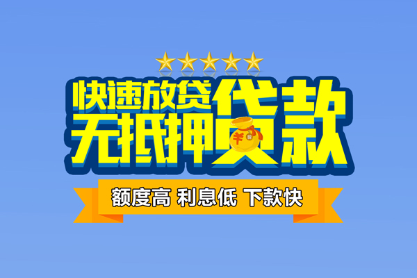 东莞急用社保信用贷款