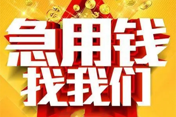 东莞急用身份证贷款平台