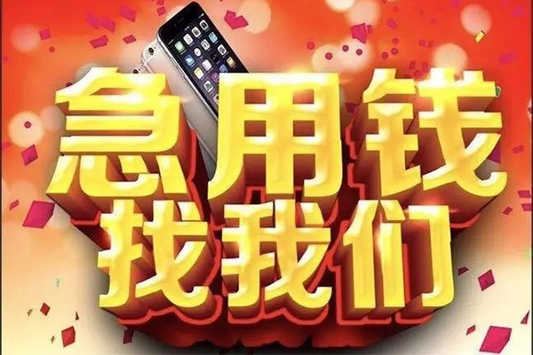 东莞急用私借上门放款