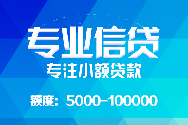 东莞急用民间小额借贷