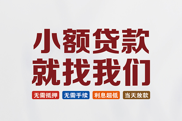 东莞急用短借私借空放