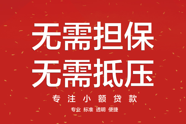 东莞急用个人身份证贷款