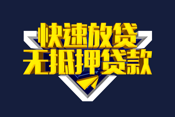 东莞急用私借空放先息后本